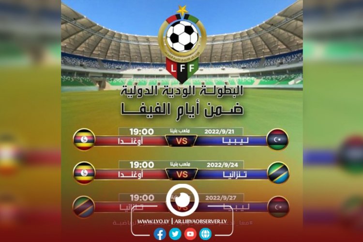 المنتخب الوطني يلتقي اليوم نظيره الأوغندي في افتتاح الدورة الودية